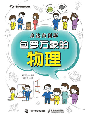 cover image of 身边有科学